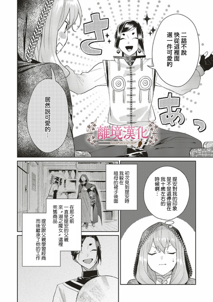 你好、我是受心上人所托来做恋爱药的魔女漫画,第3话3图