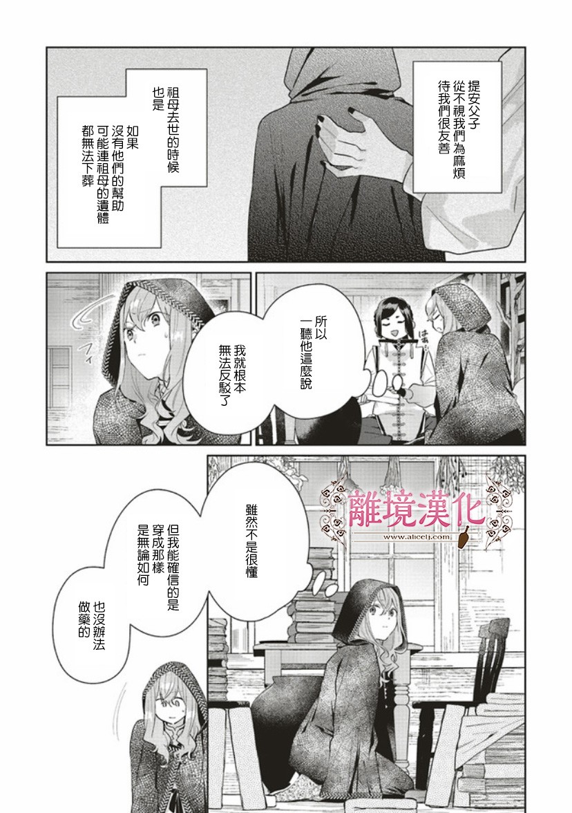 你好、我是受心上人所托来做恋爱药的魔女漫画,第3话4图