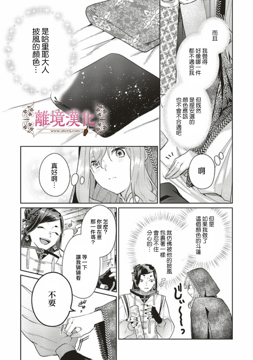 你好、我是受心上人所托来做恋爱药的魔女漫画,第3话5图