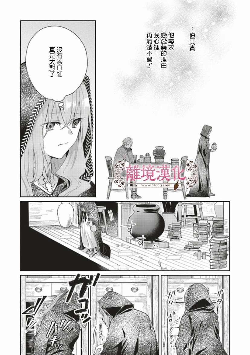 你好、我是受心上人所托来做恋爱药的魔女漫画,第3话4图