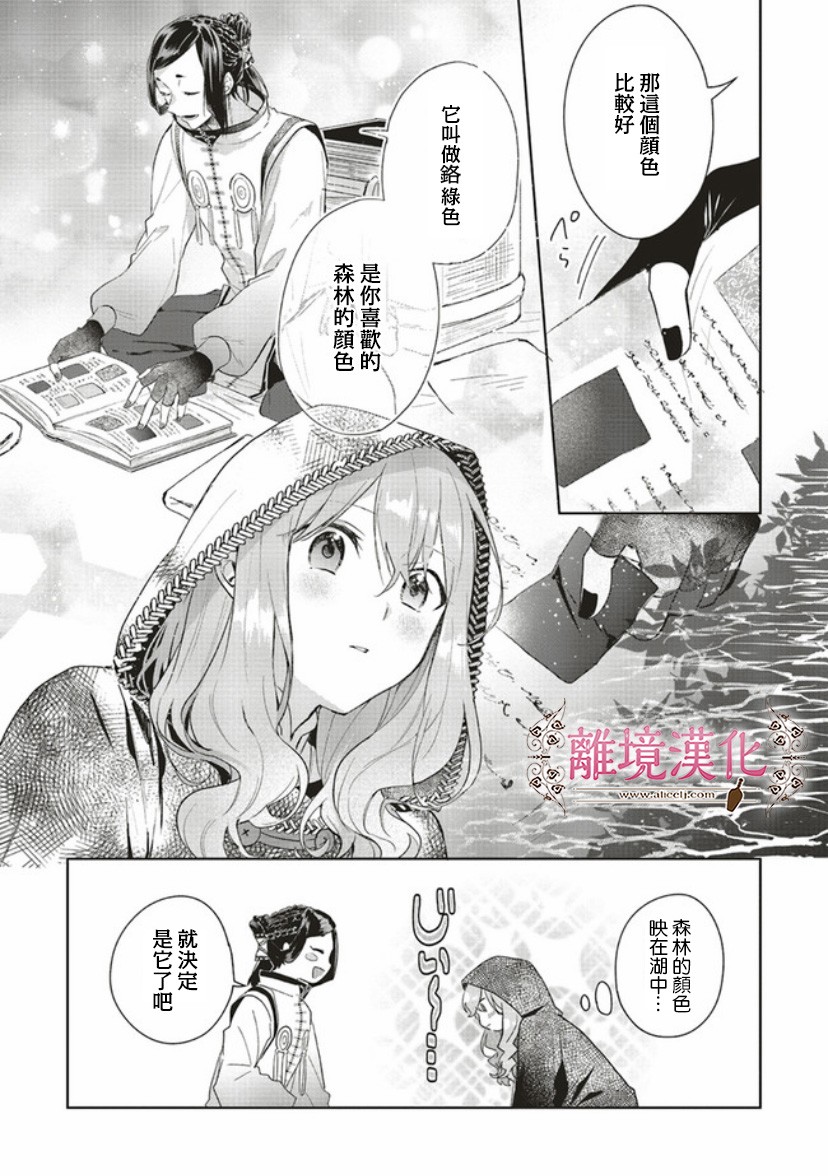 你好、我是受心上人所托来做恋爱药的魔女漫画,第3话3图