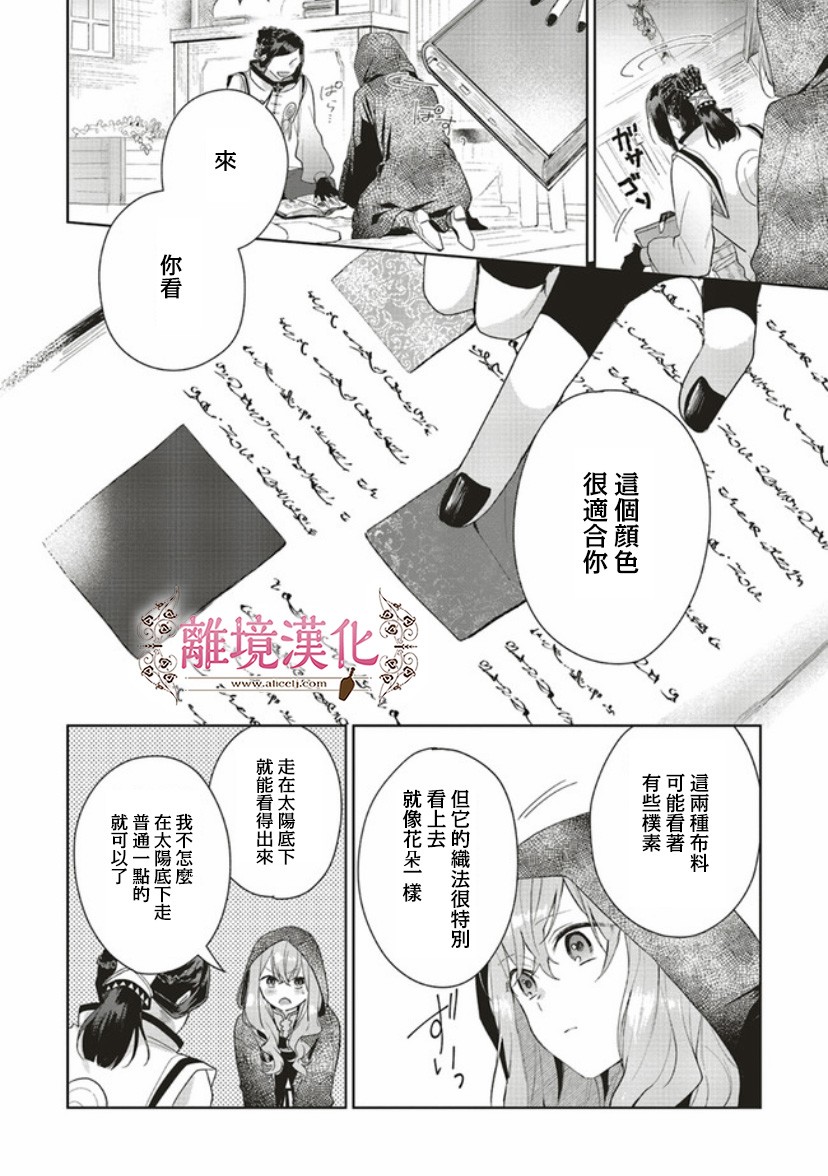 你好、我是受心上人所托来做恋爱药的魔女漫画,第3话2图