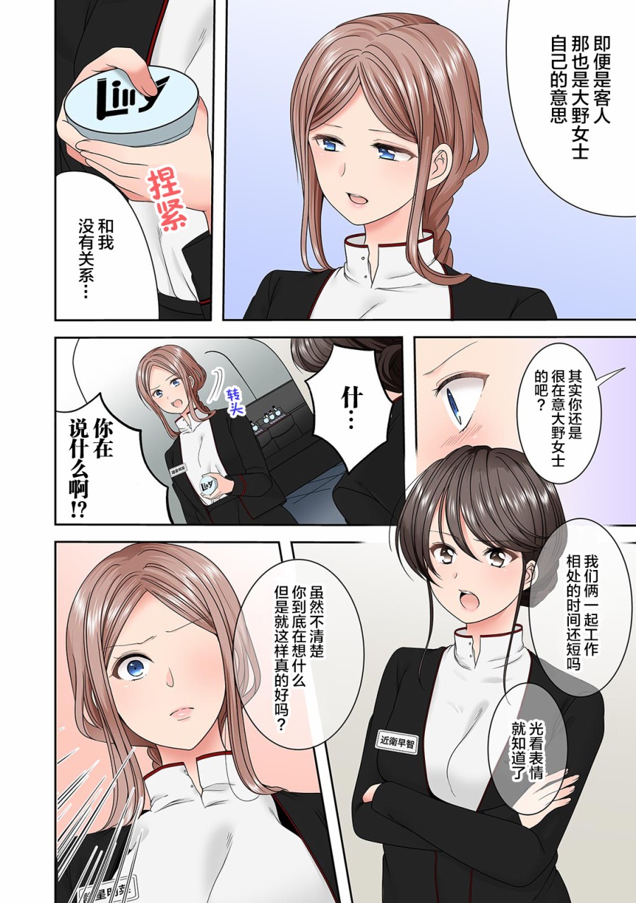 渴望你的红漫画,第3话5图