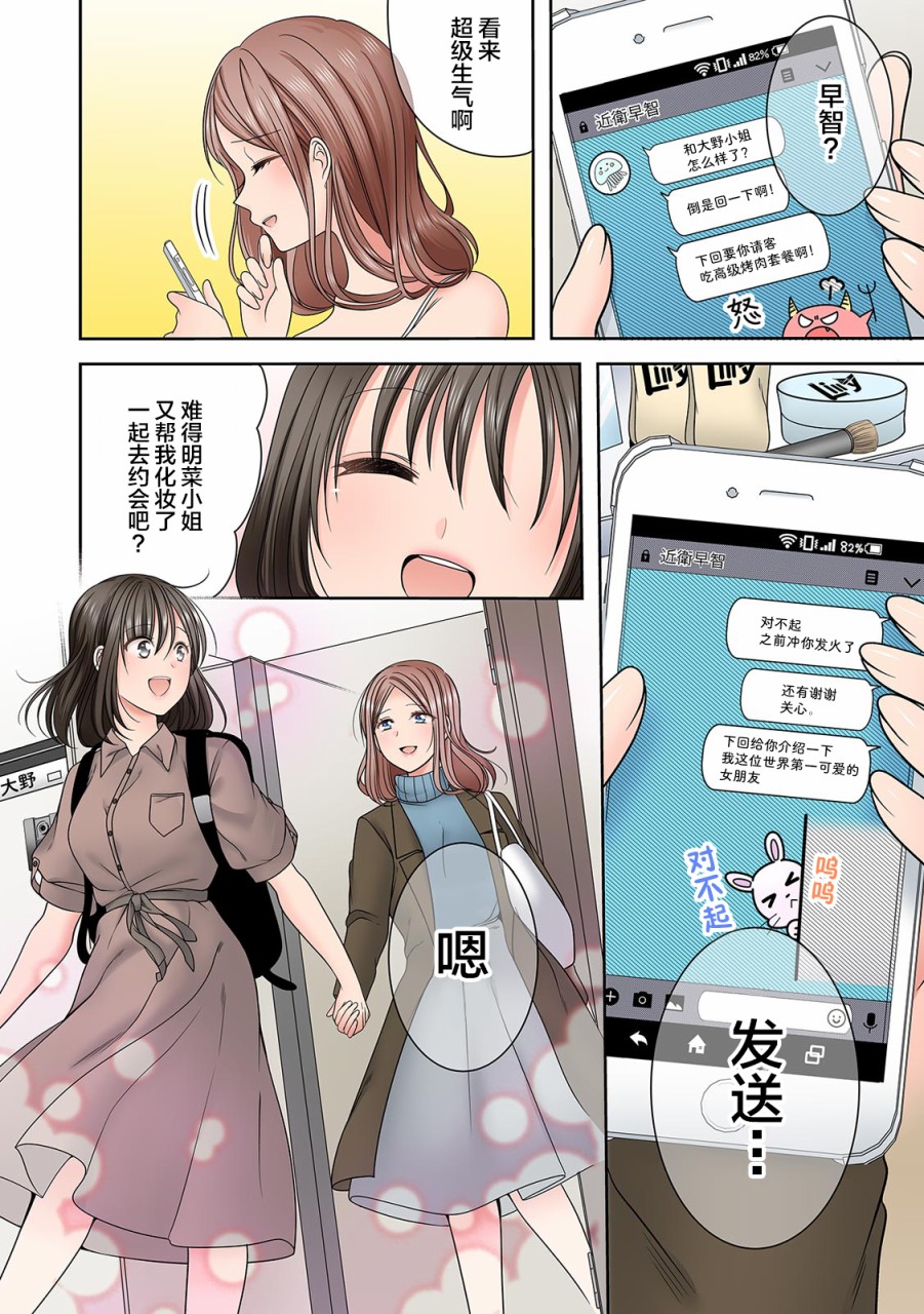 渴望你的红漫画,第3话1图