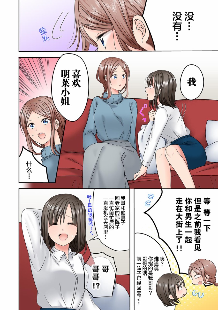 渴望你的红漫画,第3话5图