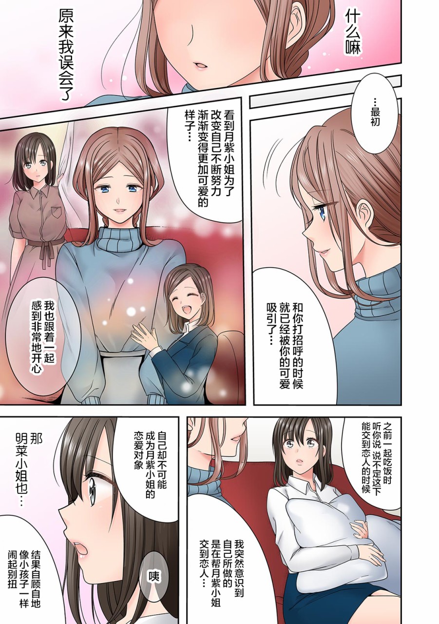 渴望你的红漫画,第3话1图