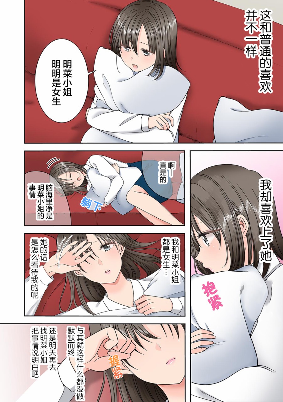 渴望你的红漫画,第3话3图