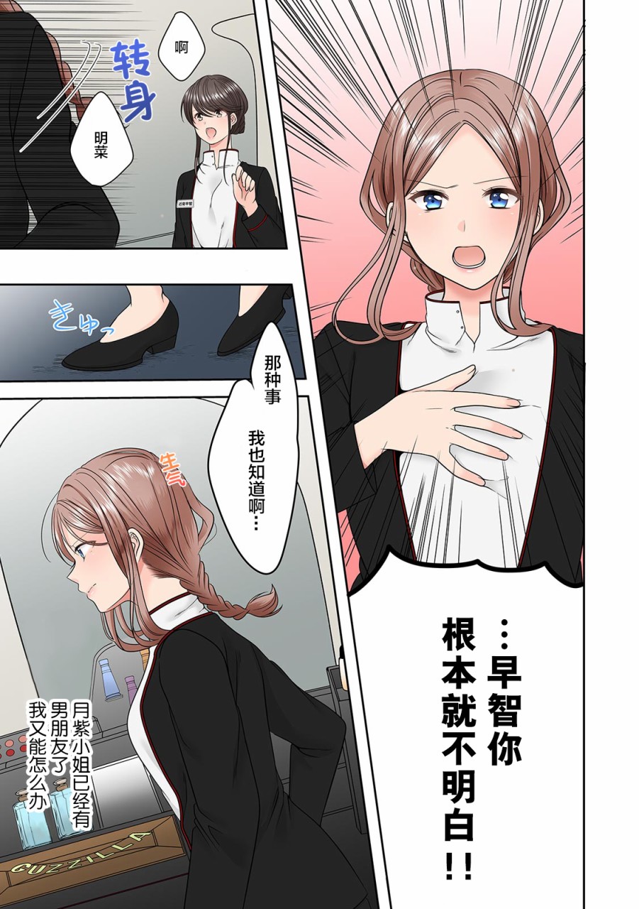 渴望你的红漫画,第3话1图