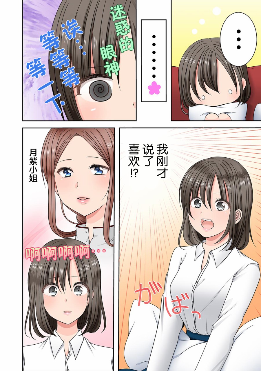 渴望你的红漫画,第3话1图