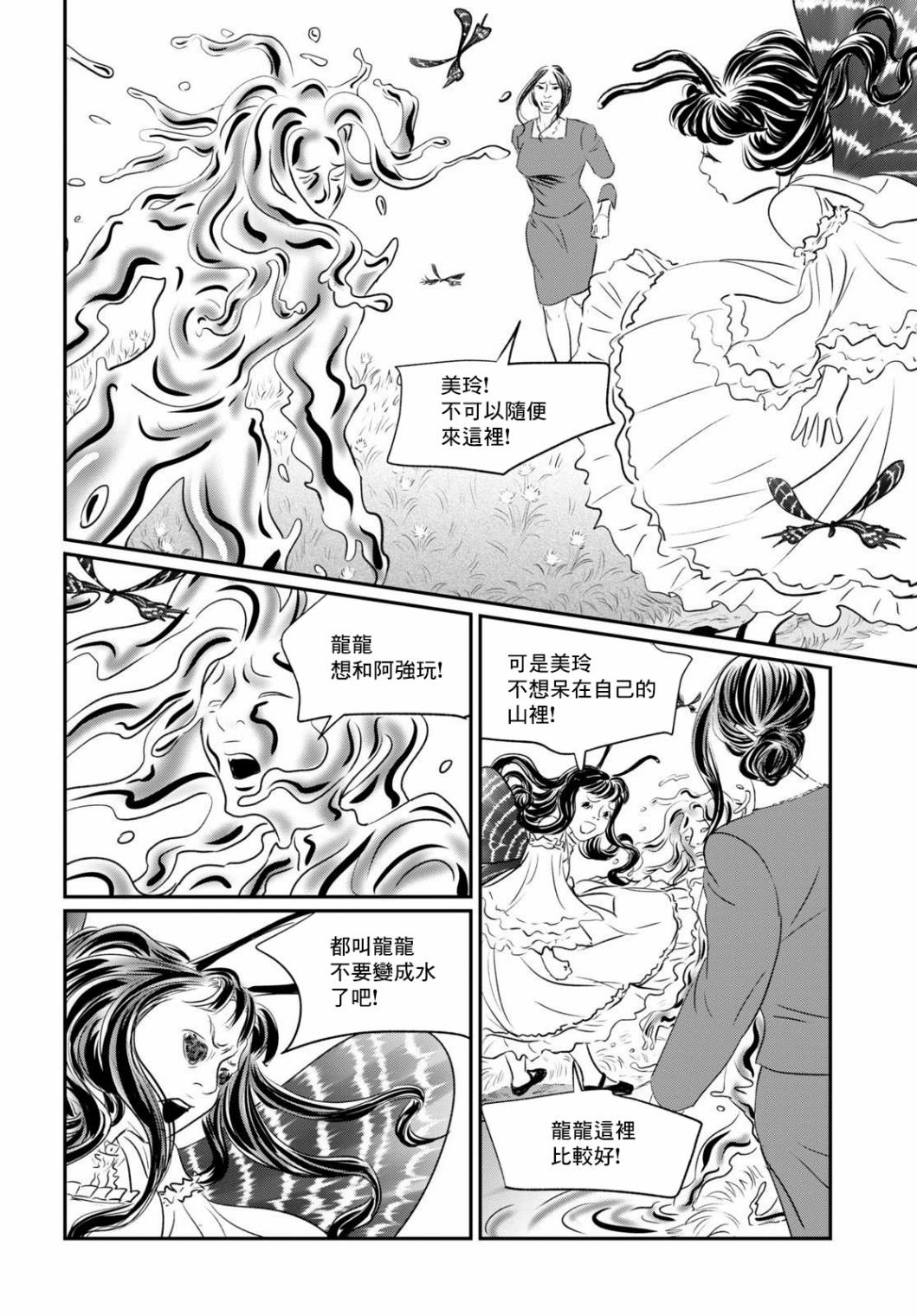 fish漫画,第4话来玩啊！4图