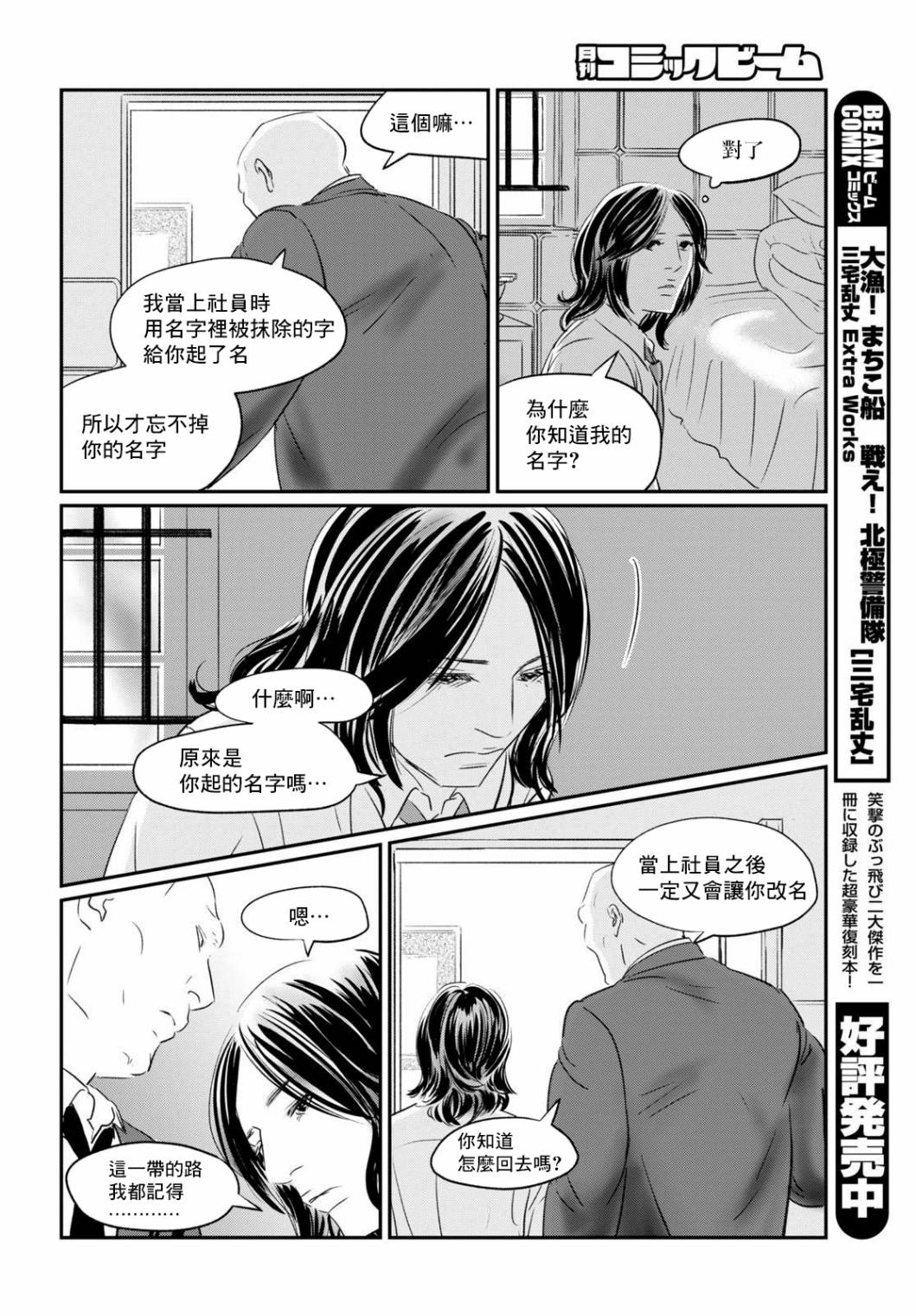 fish漫画,第4话来玩啊！4图