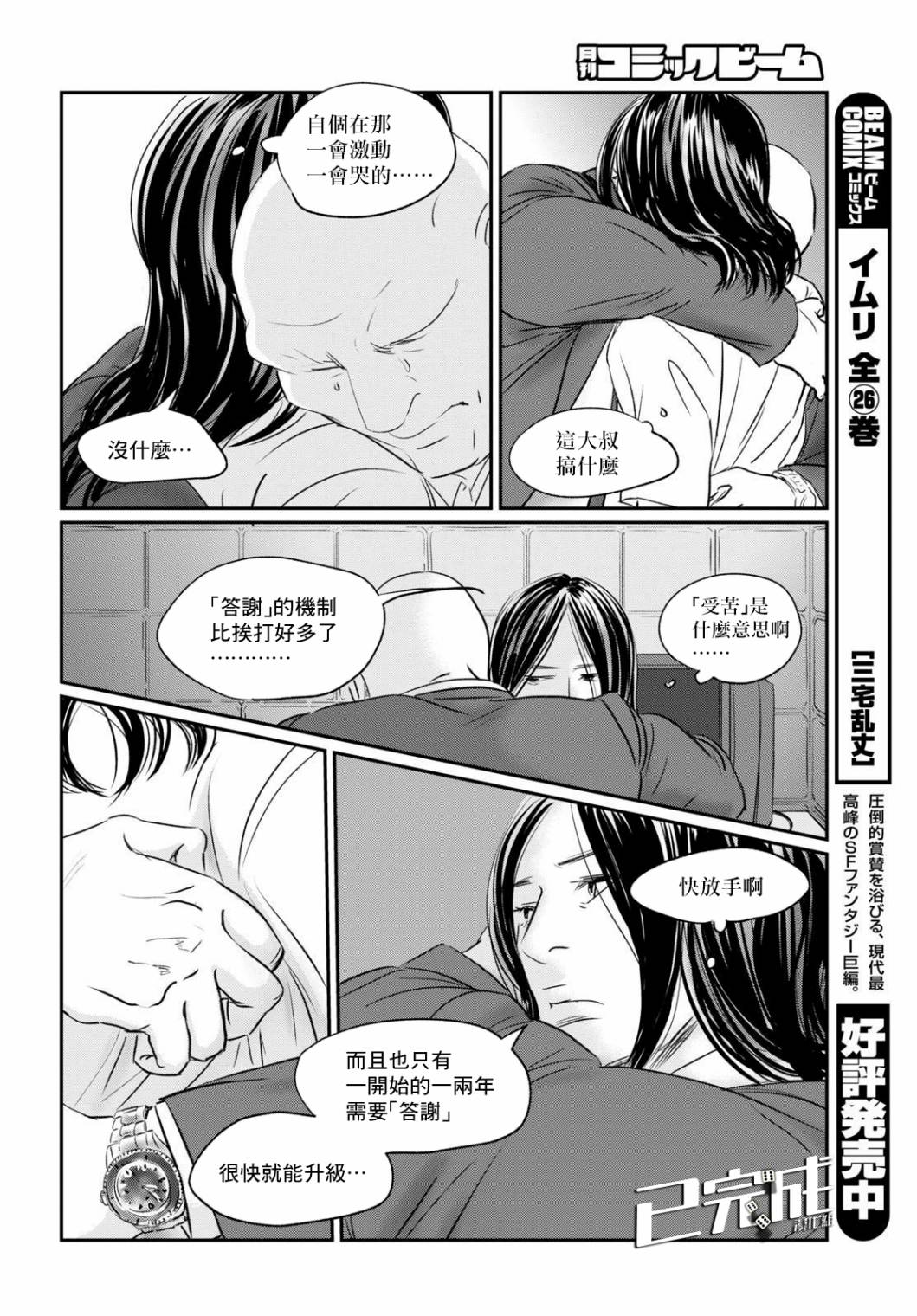 fish漫画,第4话来玩啊！2图