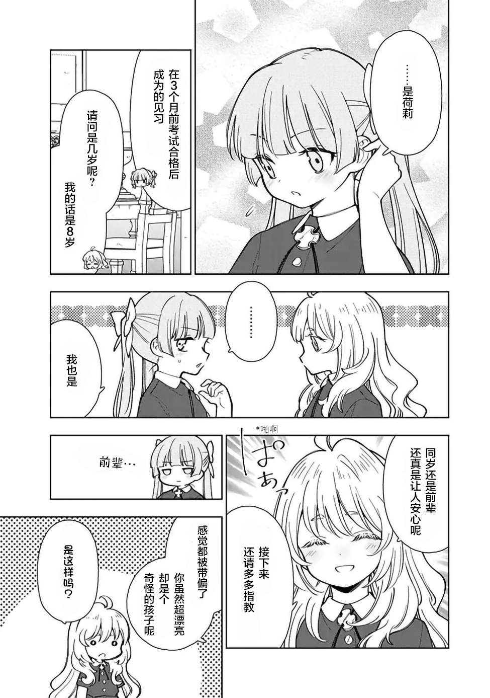 转生大圣女的异世界悠哉纪行漫画,第2.2话2图