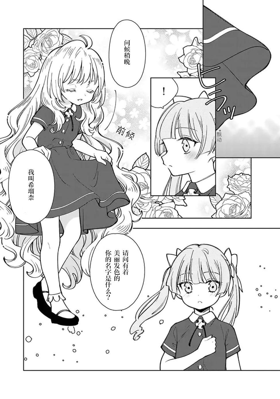 转生大圣女的异世界悠哉纪行漫画,第2.2话1图