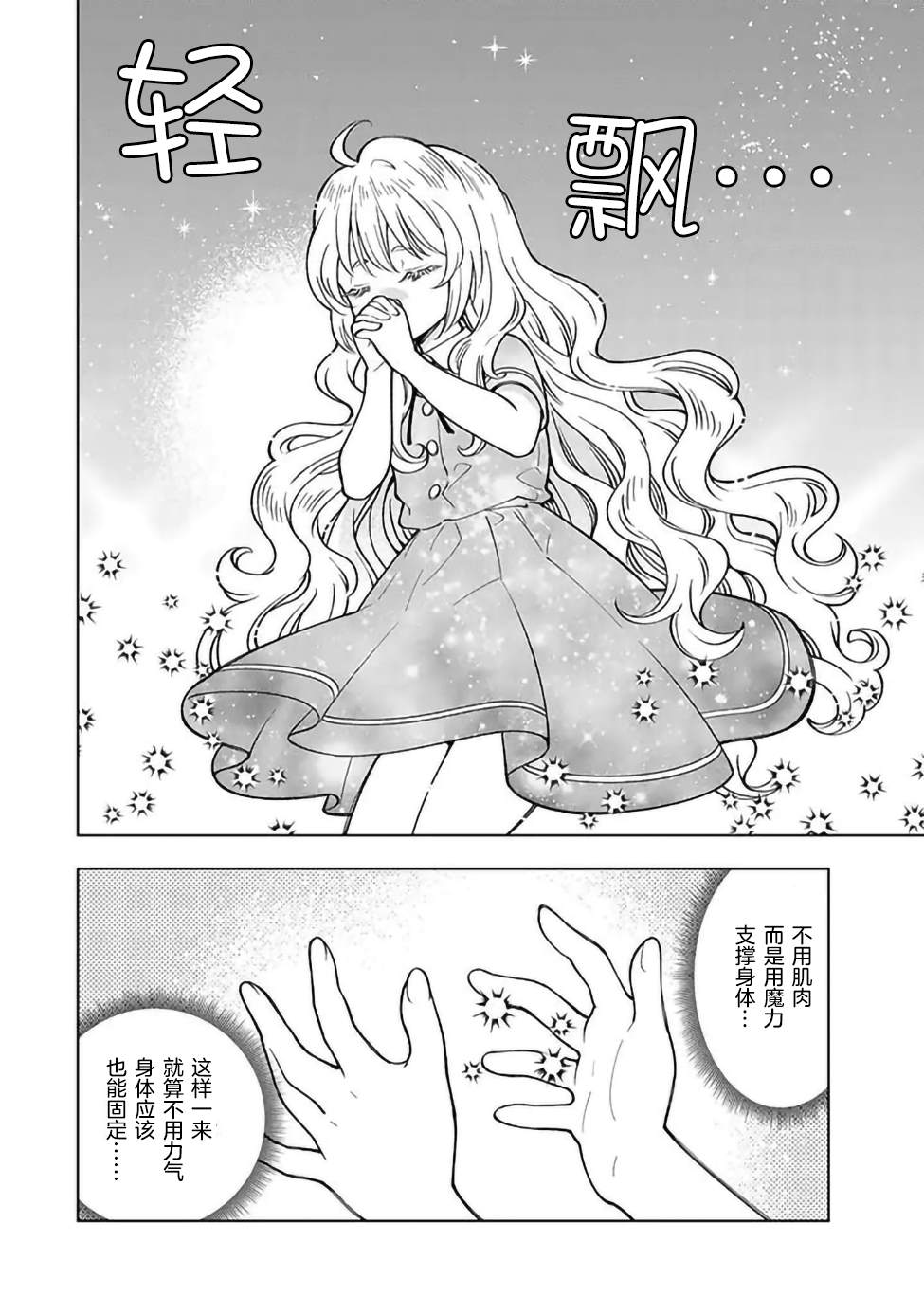 转生大圣女的异世界悠哉纪行漫画,第2.2话3图