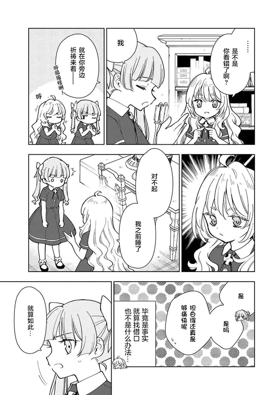 转生大圣女的异世界悠哉纪行漫画,第2.2话3图