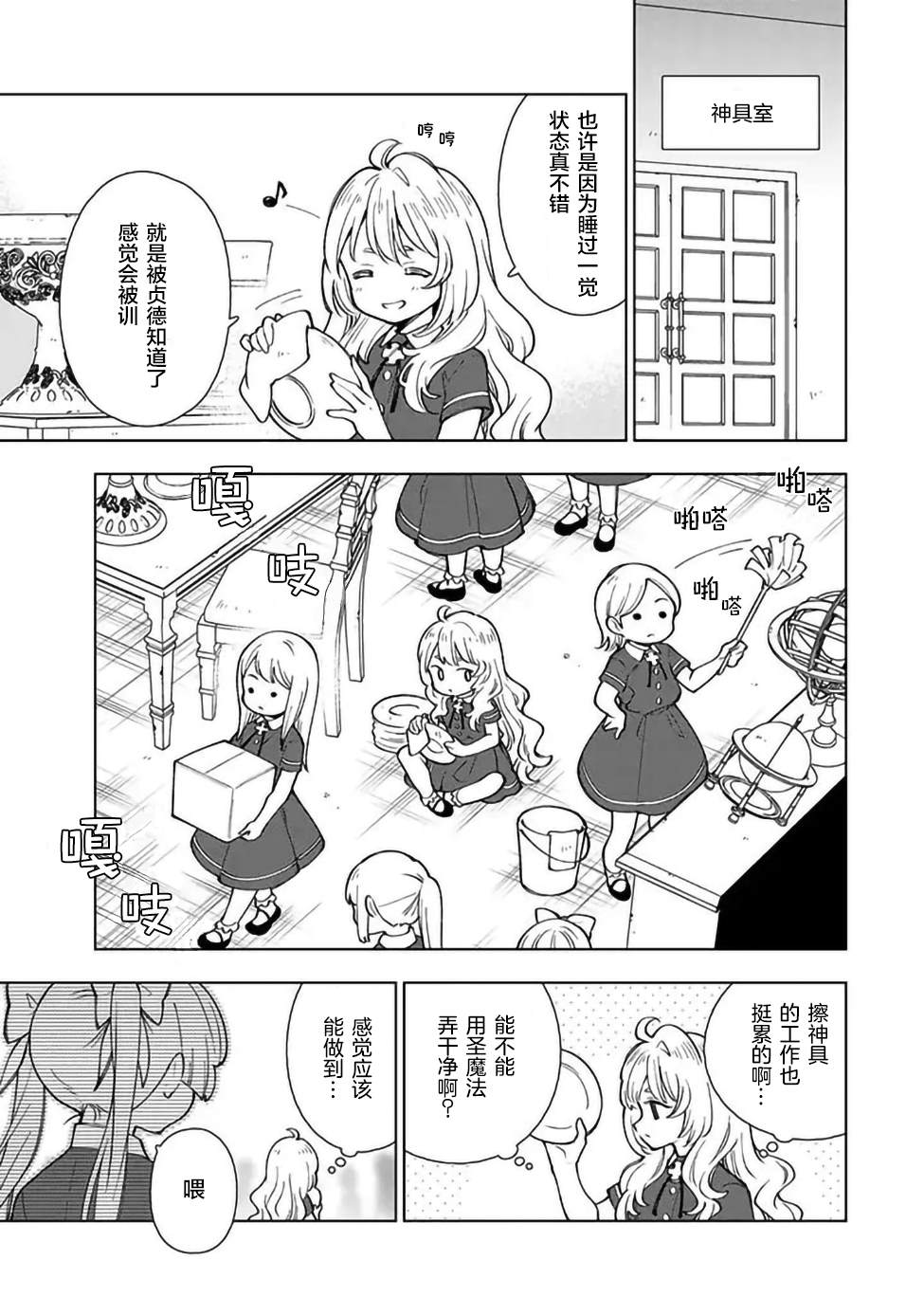 转生大圣女的异世界悠哉纪行漫画,第2.2话1图