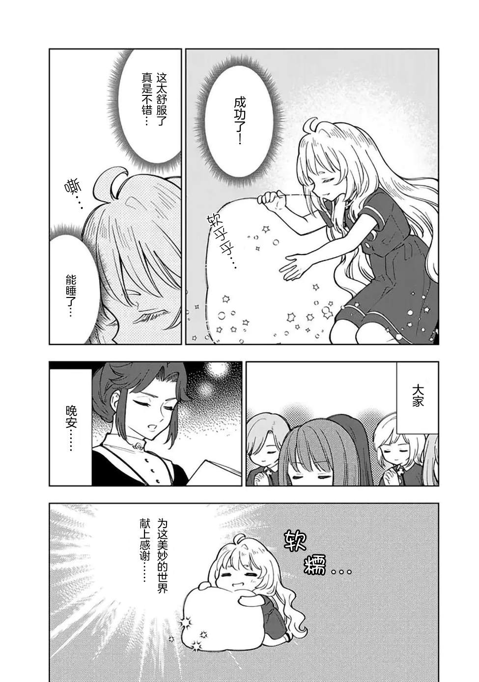 转生大圣女的异世界悠哉纪行漫画,第2.2话4图