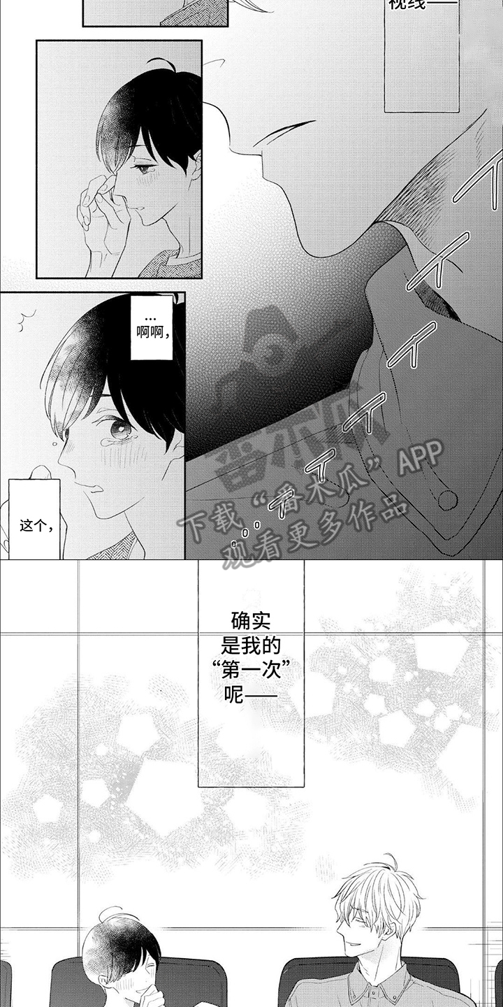 成为高中生回家的感受漫画,第10话3图