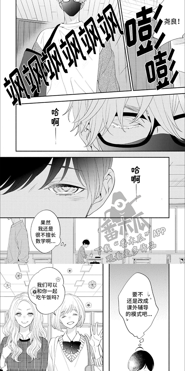 即将成为高中生的感悟漫画,第6话1图