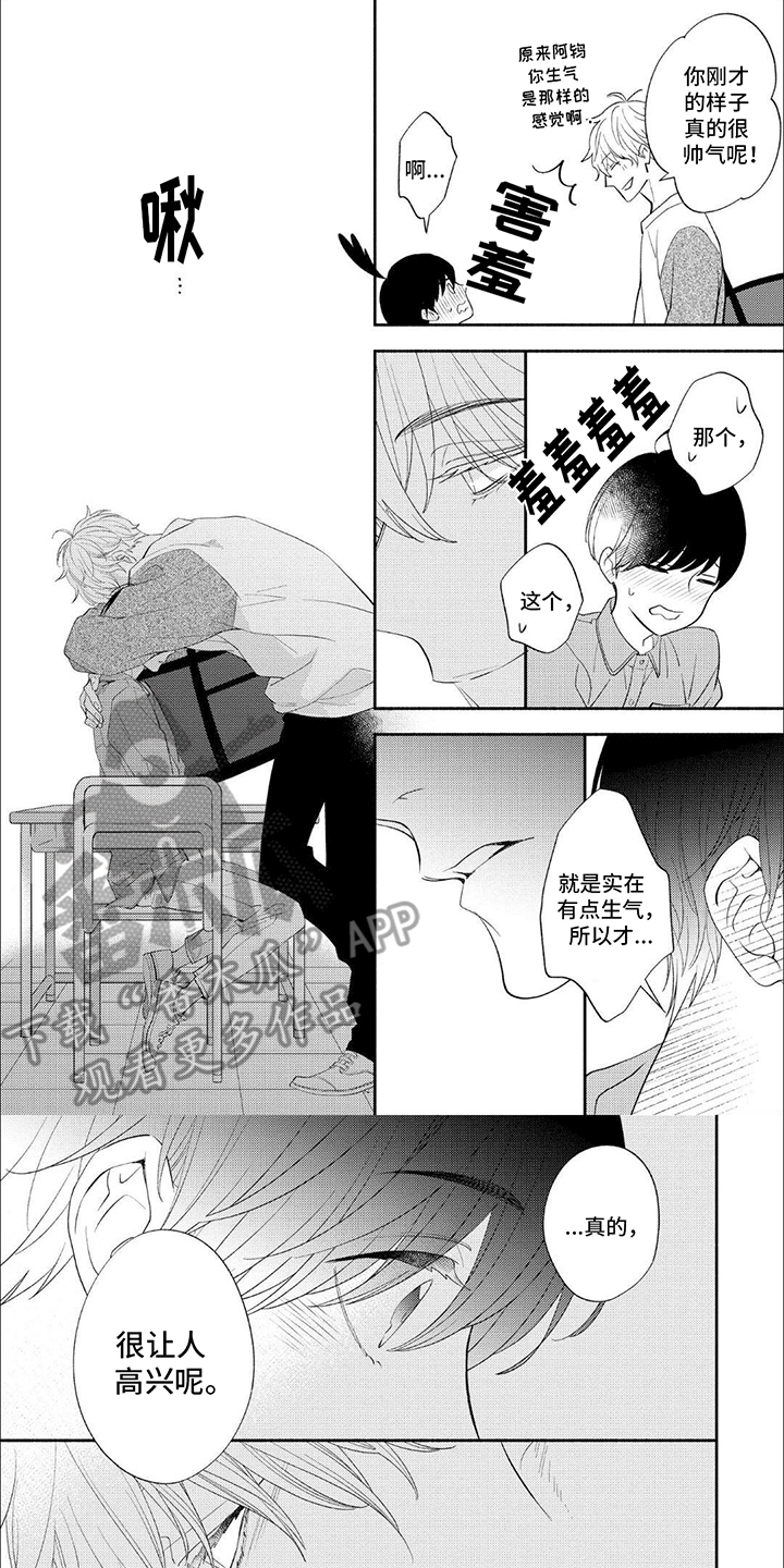 成为高中生回家的感受漫画,第7话1图