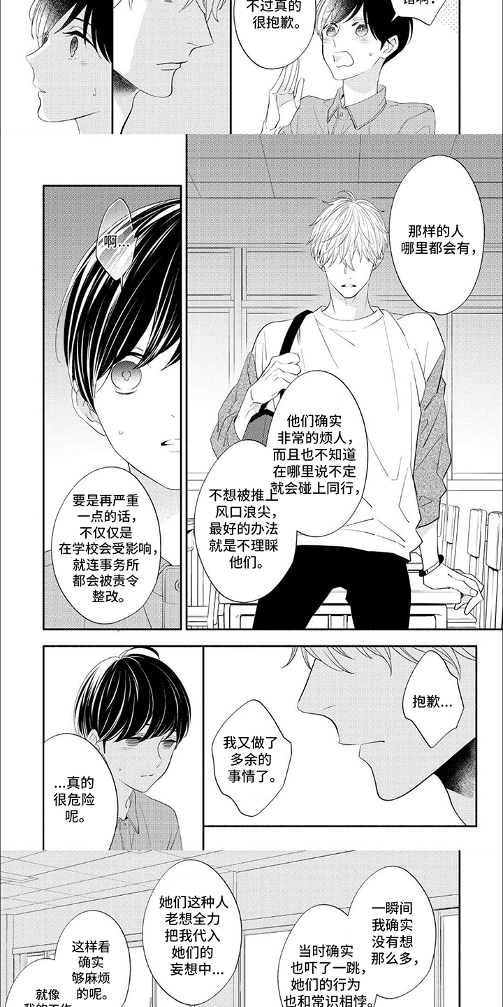 成为高中生的我韩剧在线观看漫画,第6话2图