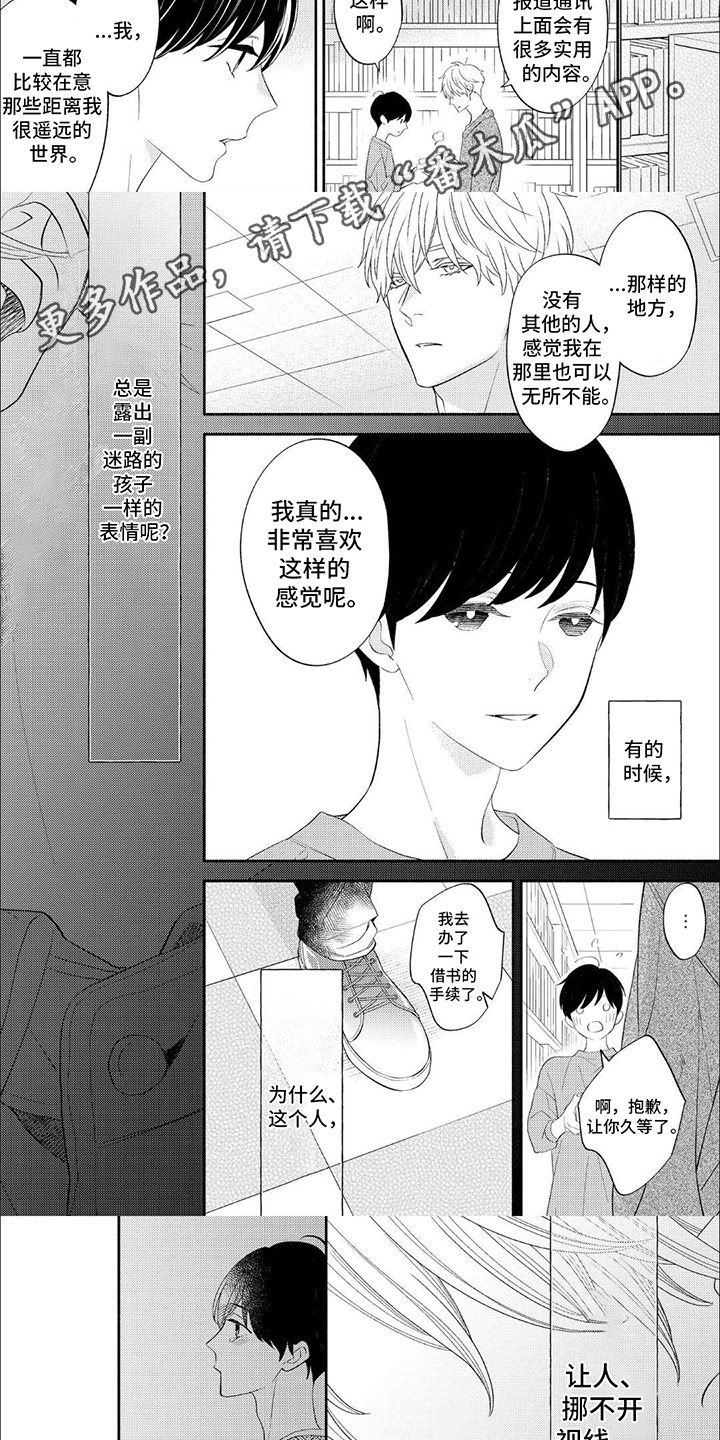 成为高中生回家的感受漫画,第10话2图