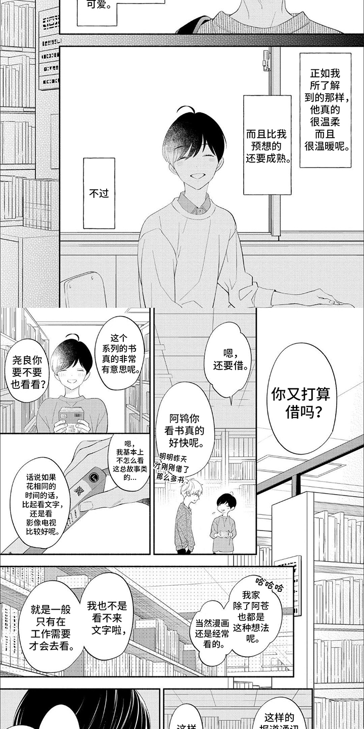 成为高中生回家的感受漫画,第10话1图