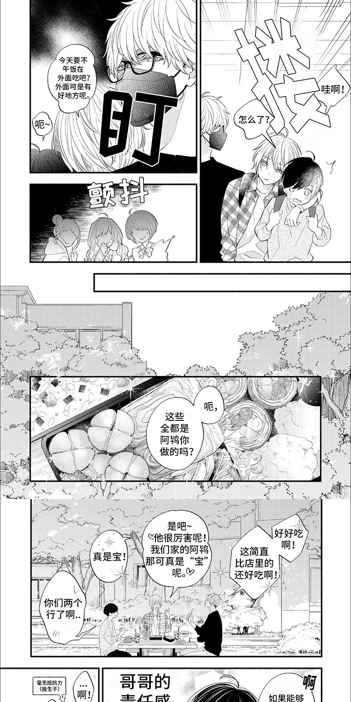 成为高中生以后漫画,第3话4图