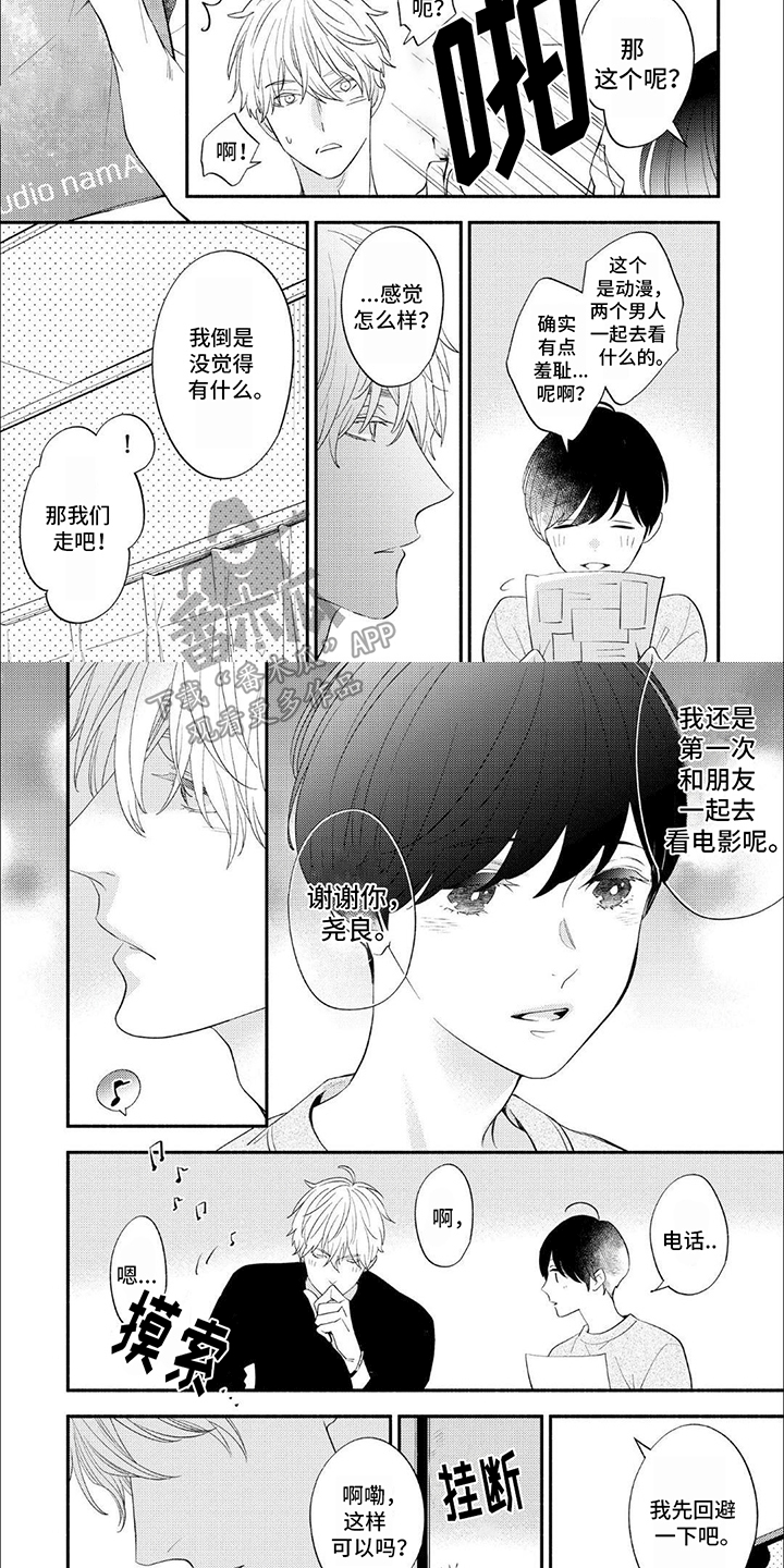 成为高手要开陀螺仪吗漫画,第4话1图