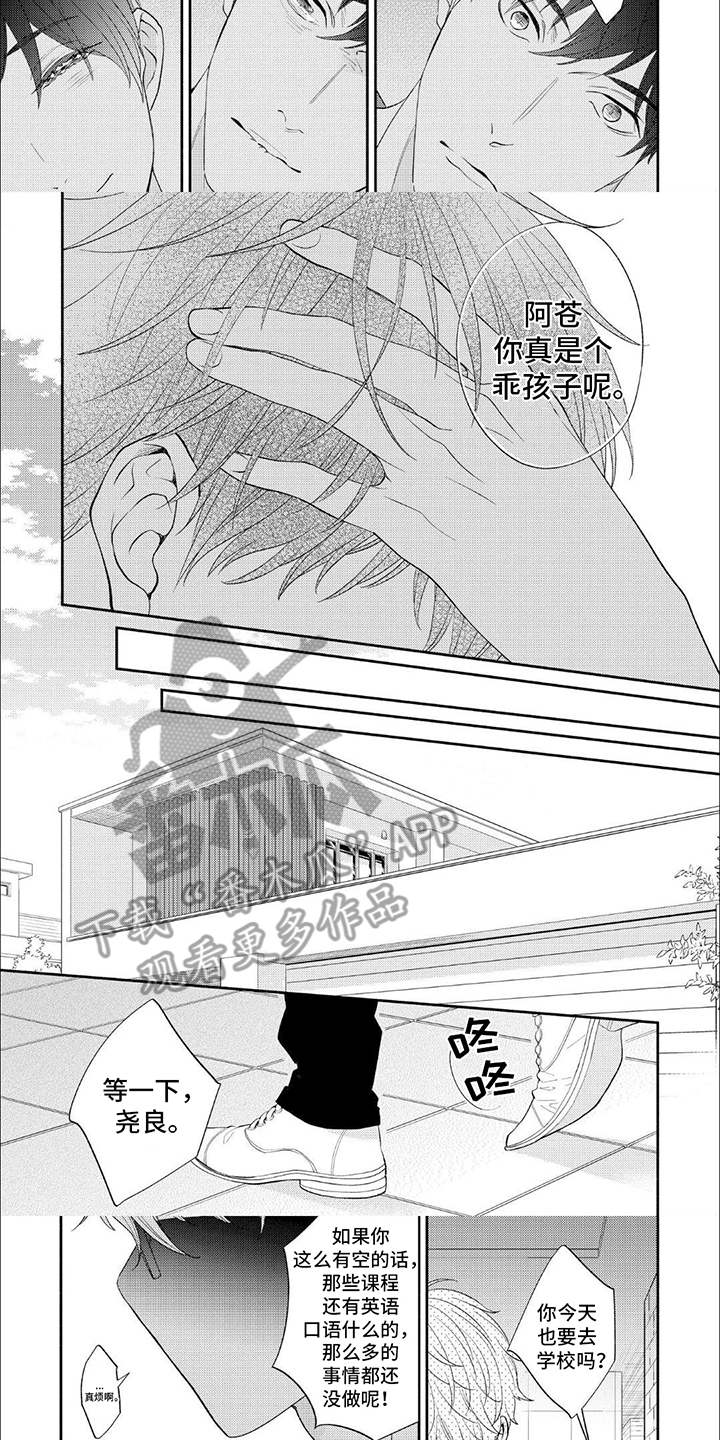 成为高手要开陀螺仪吗漫画,第5话2图