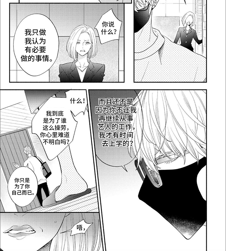 成为高手要开陀螺仪吗漫画,第5话3图