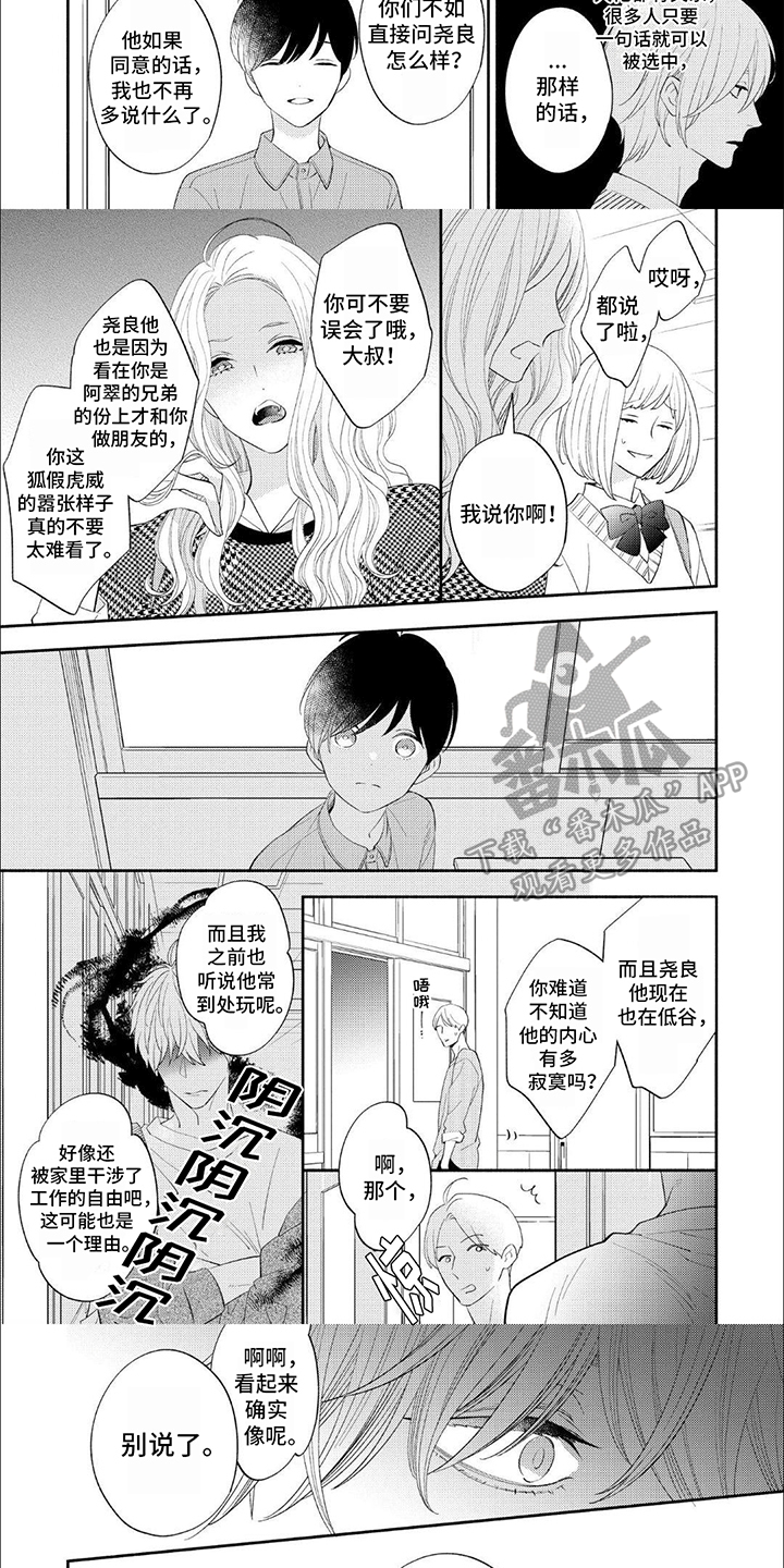 即将成为高中生的感悟漫画,第6话3图