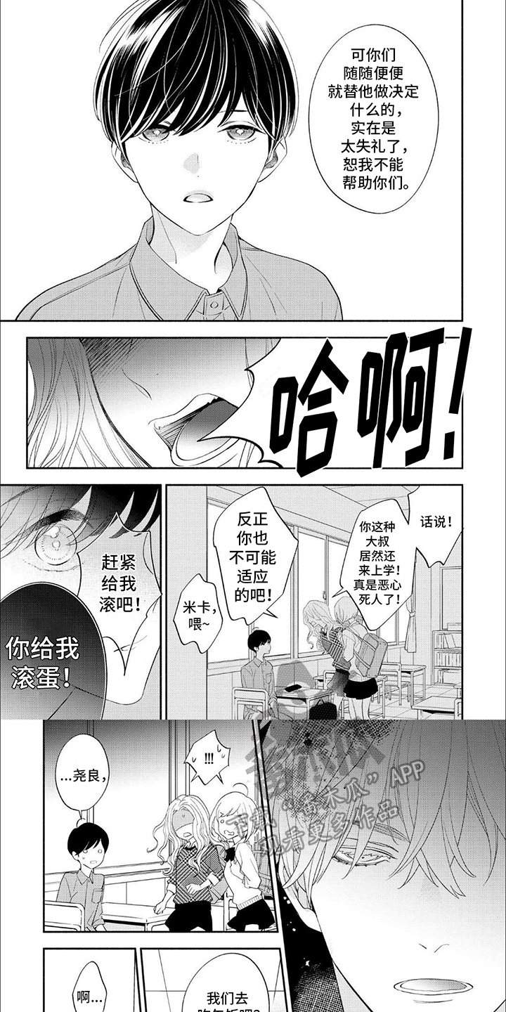 即将成为高中生的感悟漫画,第6话5图