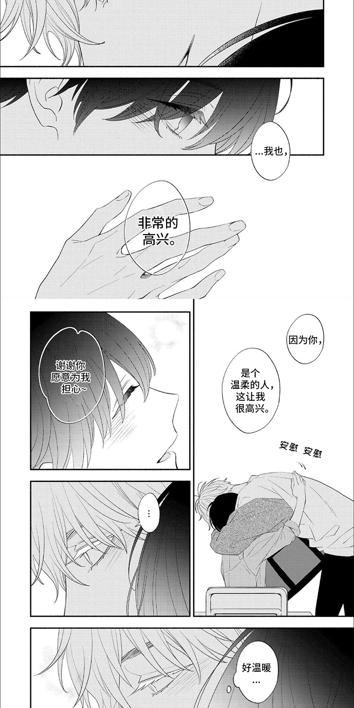 成为高中生回家的感受漫画,第7话2图