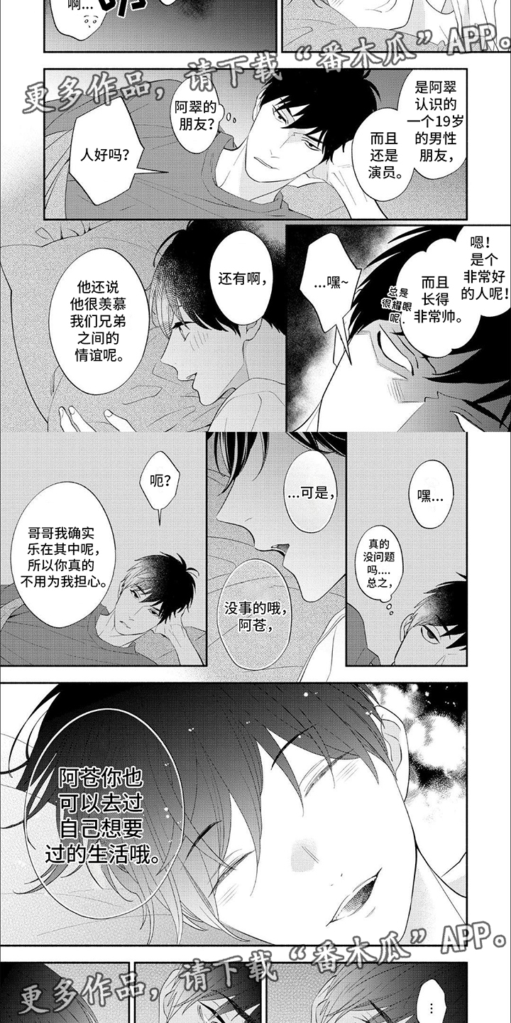 成为高手要开陀螺仪吗漫画,第5话1图