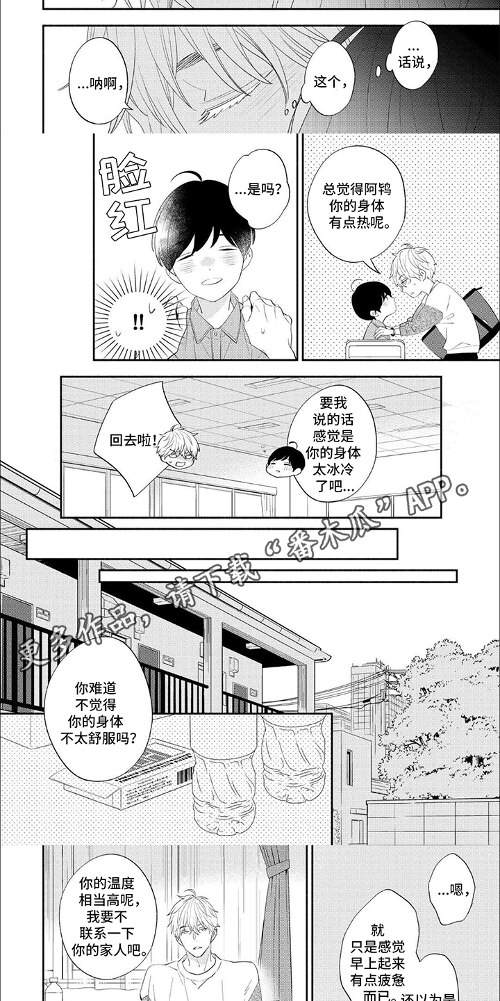 成为高中生回家的感受漫画,第7话3图