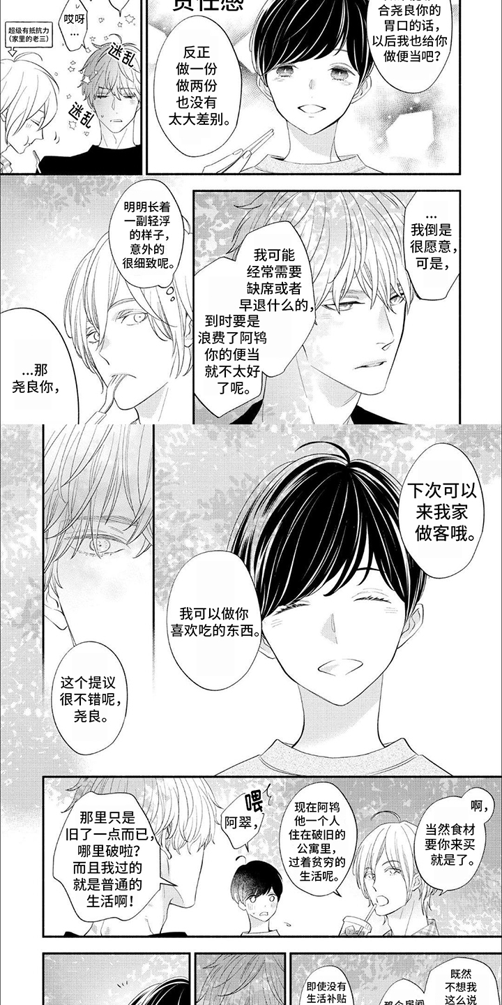 成为高中生以后漫画,第3话5图