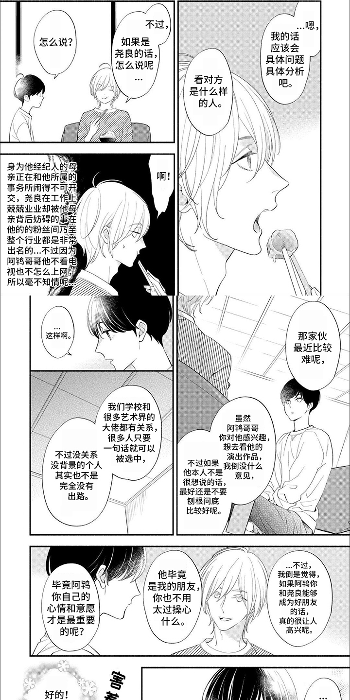 成为高中生以后漫画,第3话2图