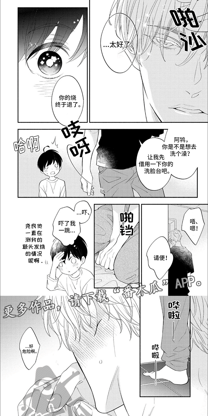 成为高中生漫画,第9话1图