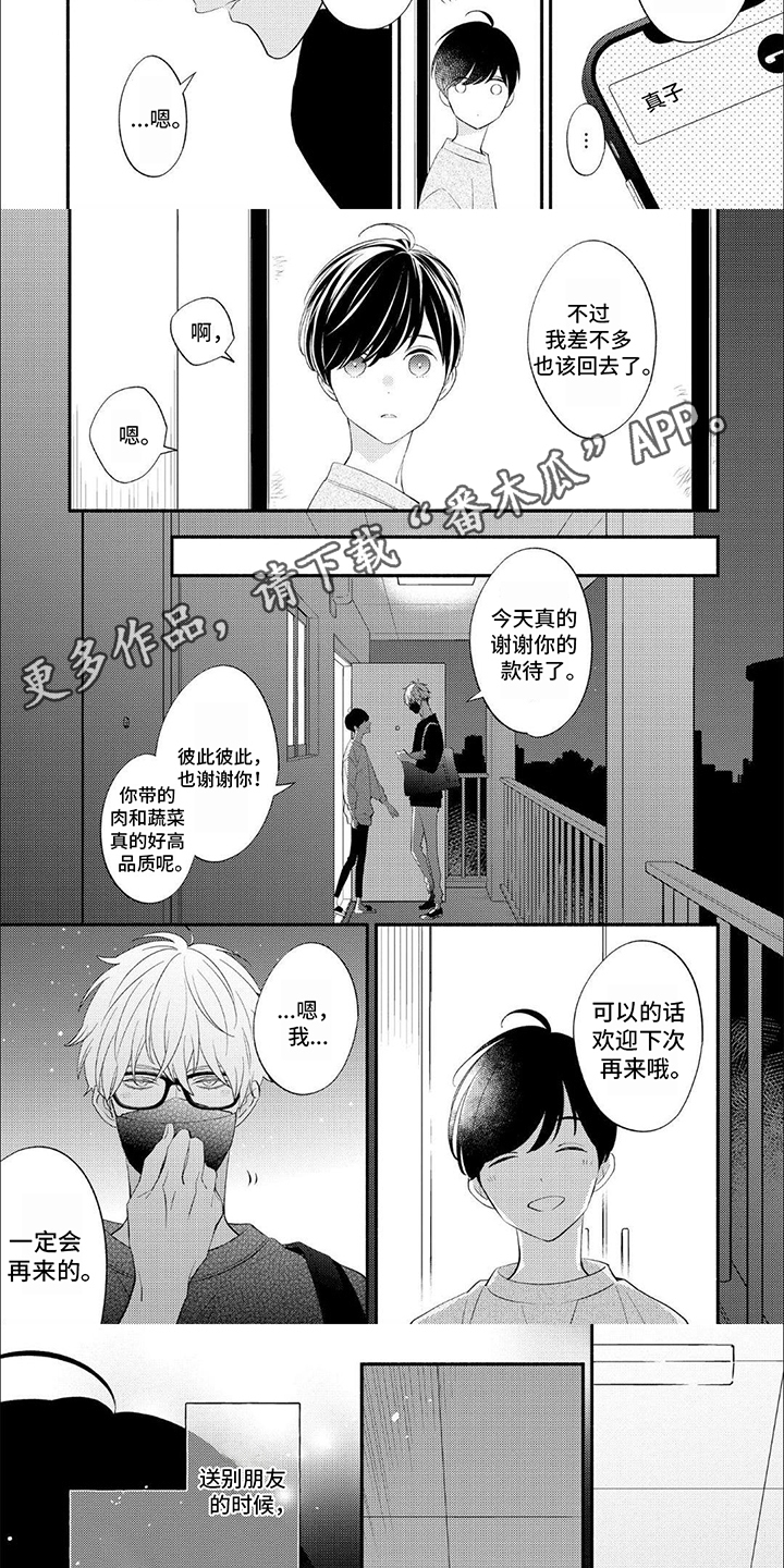 成为高手要开陀螺仪吗漫画,第4话2图