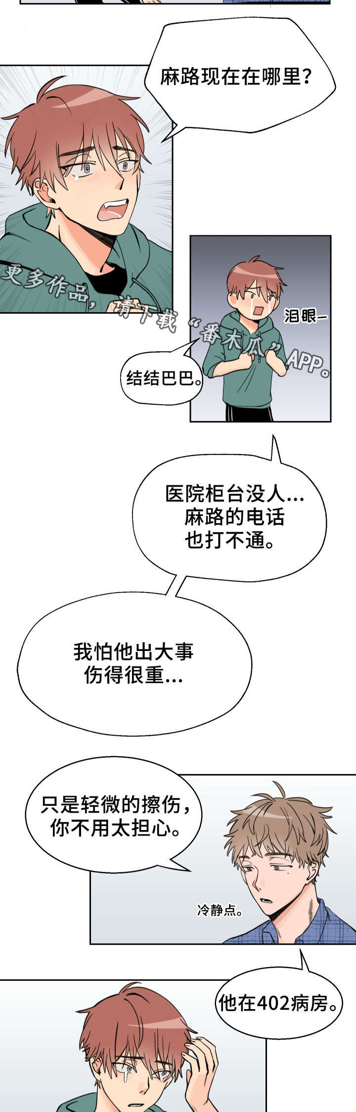 温度差异不一样就打喷嚏怎么办漫画,第3章：补课5图