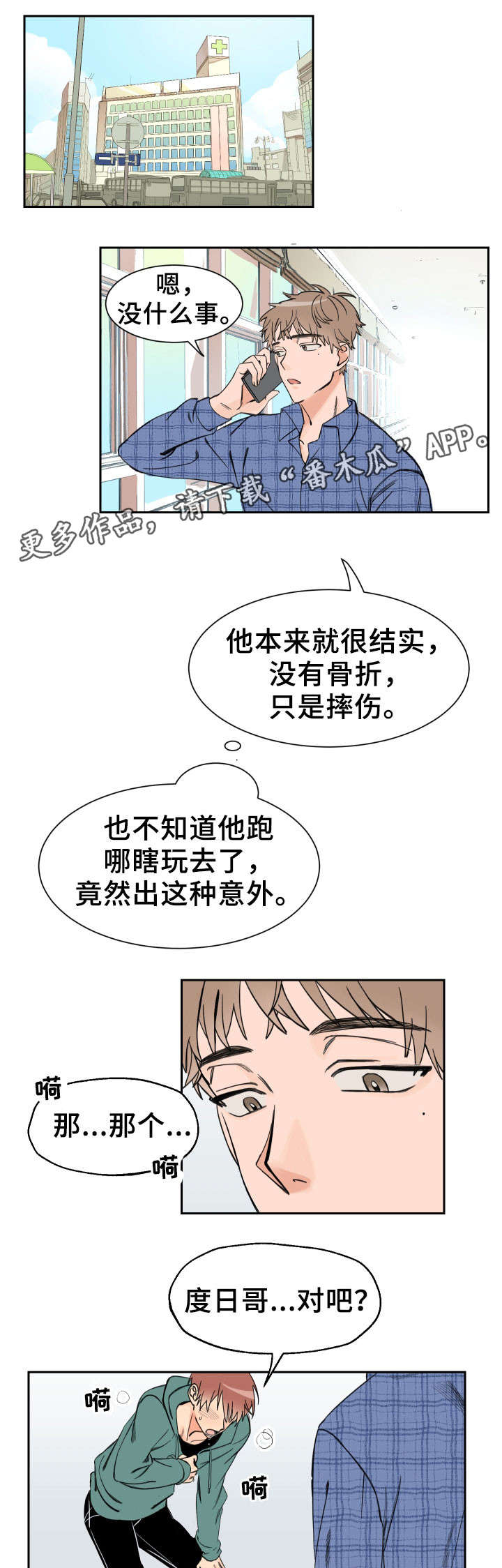 温度差异不一样就打喷嚏怎么办漫画,第3章：补课4图