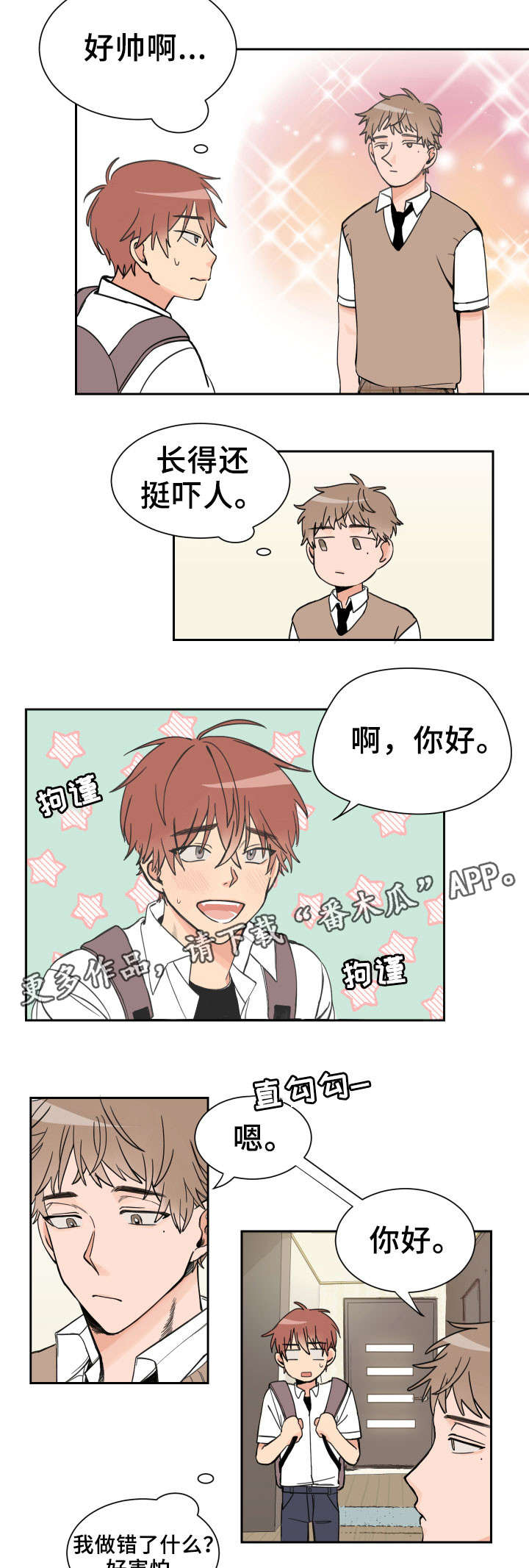 温度差异不一样就打喷嚏怎么办漫画,第3章：补课2图