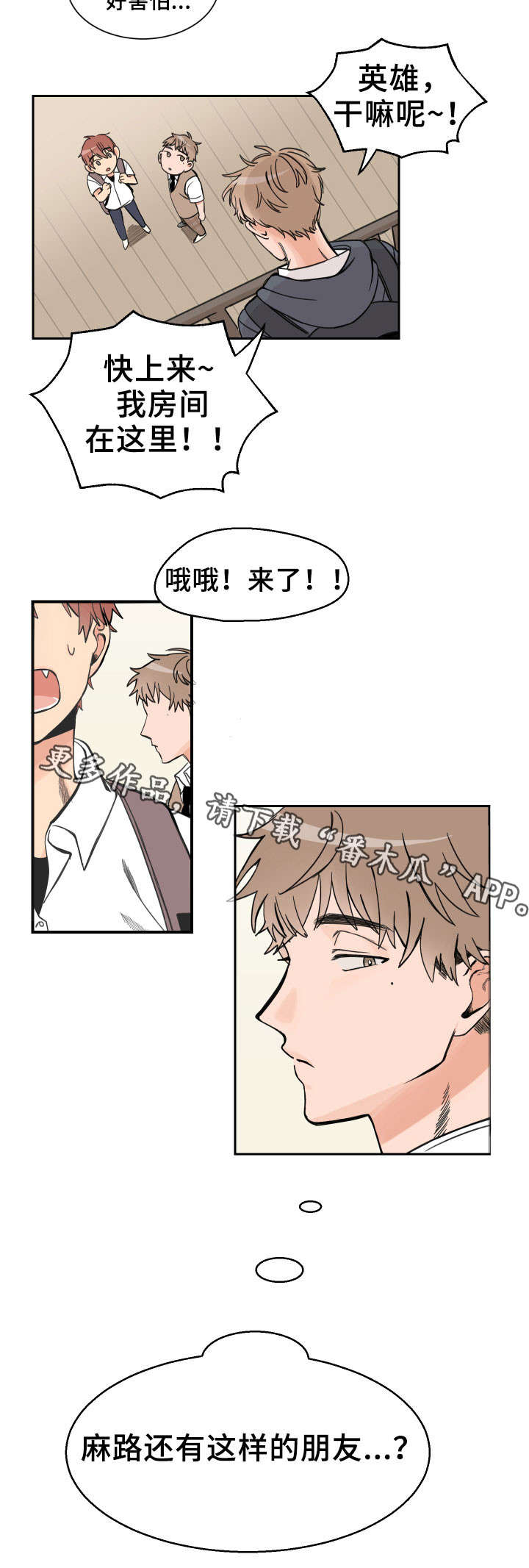 温度差异不一样就打喷嚏怎么办漫画,第3章：补课3图