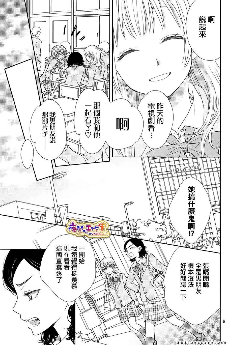 菜乃花的他漫画,第1话5图