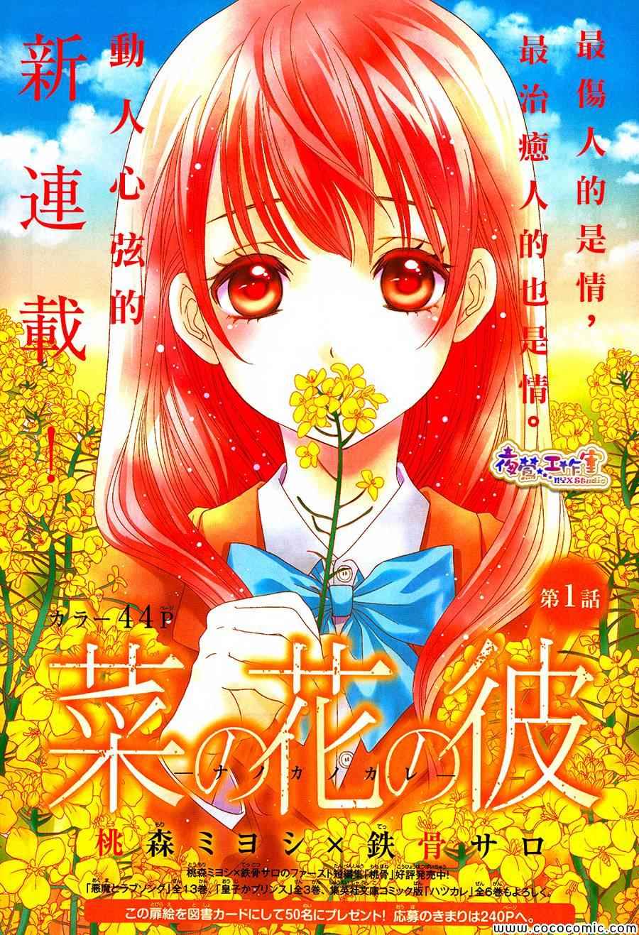 菜乃花的他漫画,第1话1图