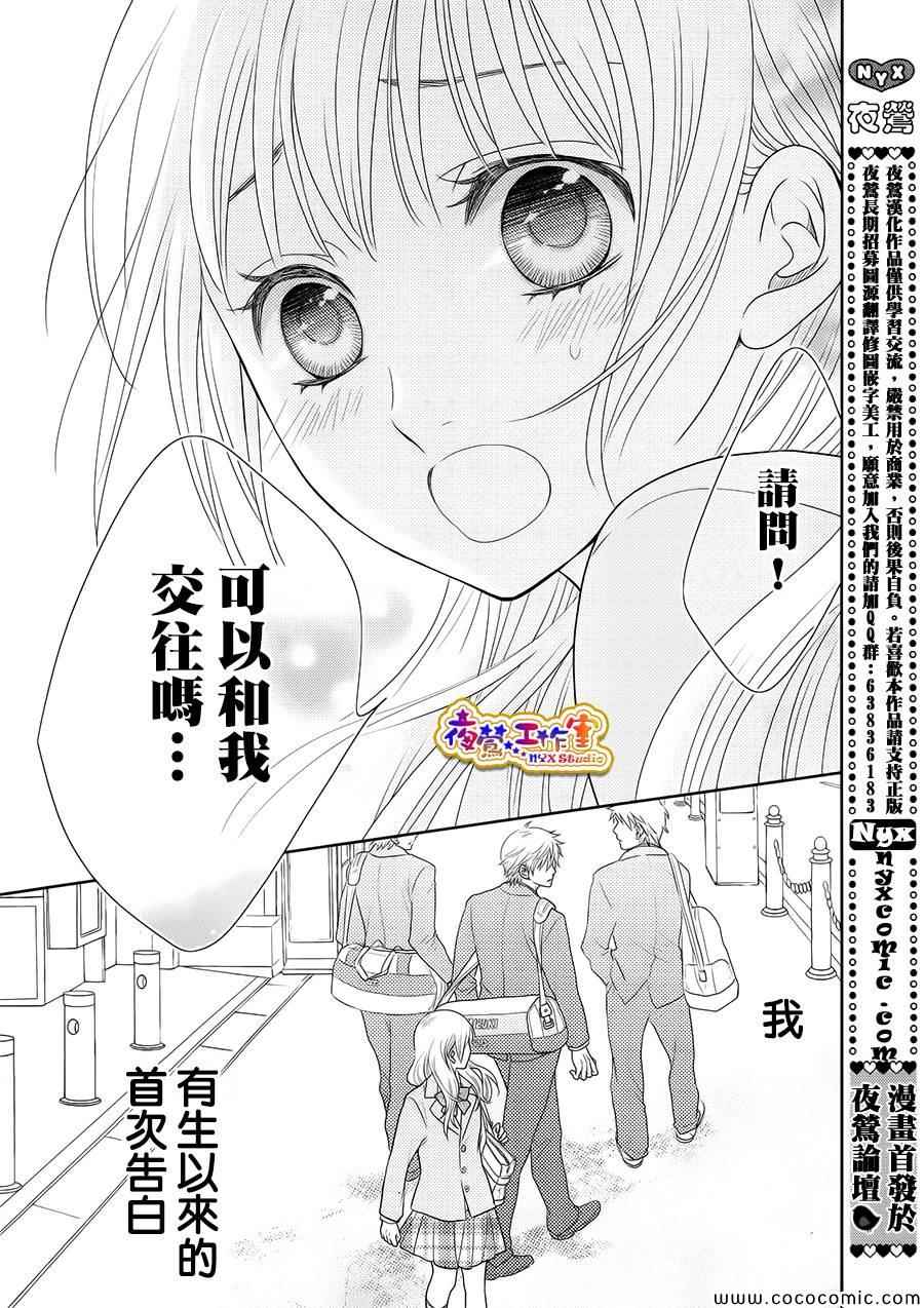 菜乃花的他漫画,第1话2图