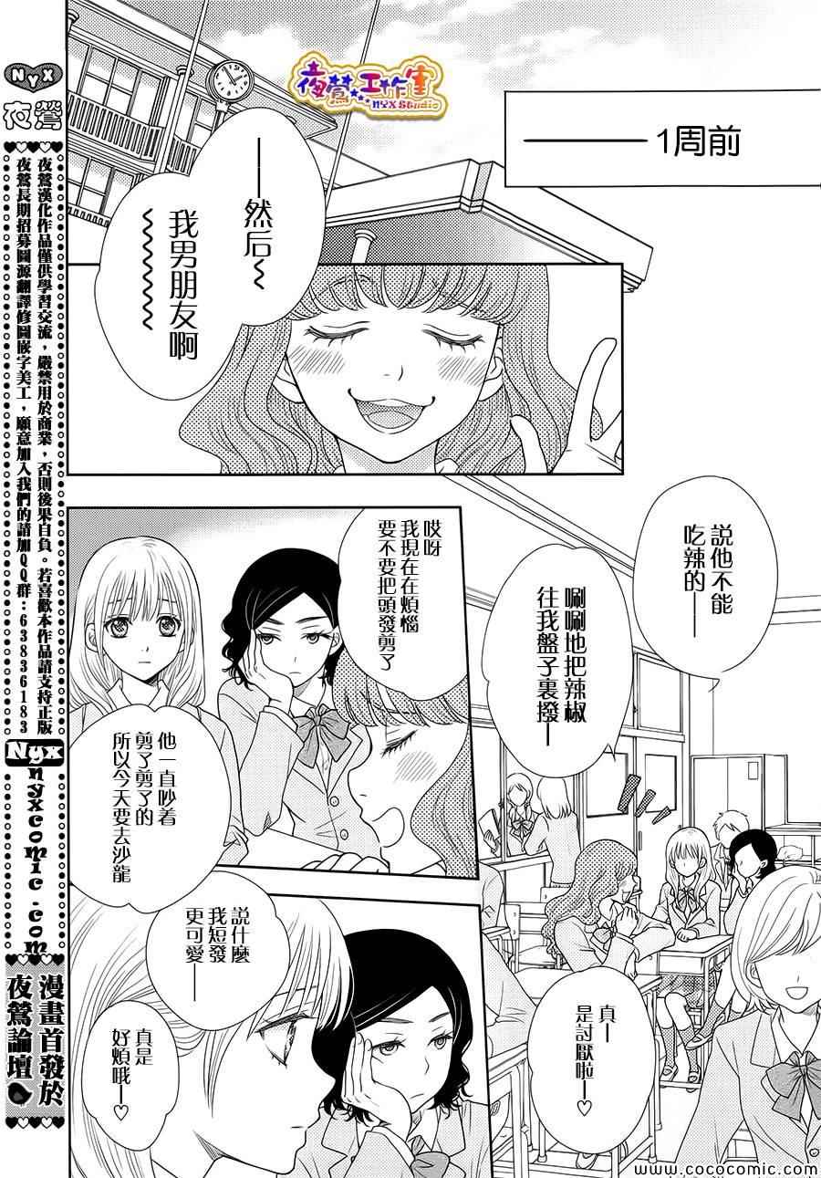 菜乃花的他漫画,第1话4图