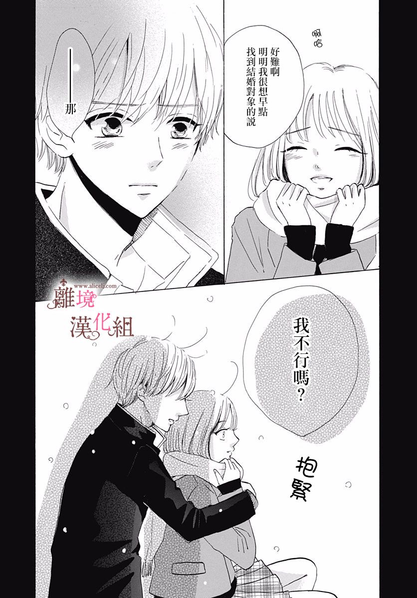 白百合正值青春期漫画,第8话5图